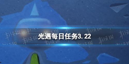 光遇3.22最新爆料,神秘新图鉴、全新活动等你探索