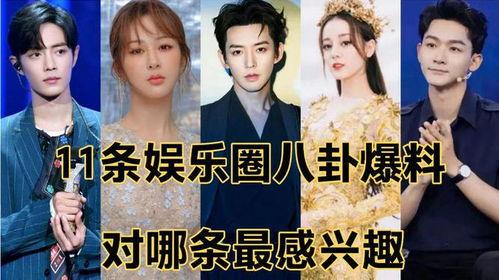 娱乐八卦最新爆料,当红明星惊人内幕大曝光！