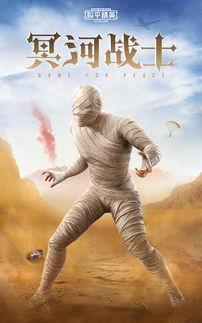 和平精英最新爆料木乃伊,神秘降临！和平精英全新木乃伊角色揭秘