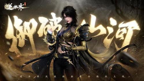 逆水寒手游爆料最新衣服,古风韵味，匠心独运！